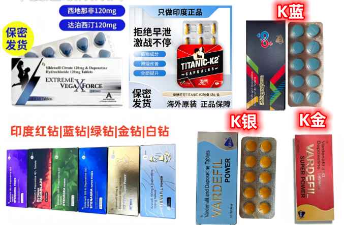 印度超级蓝飓风代购|泰坦尼克k2胶囊代购|蓝|白|金|红|银|绿钻代购|深渊K金K银K蓝代购哪里买|代购价格多少钱一盒|购买渠道|效果和使用方法|市场价多少钱|副作用